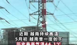 中国时隔7年重启对越南送电
