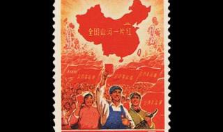 祖国山河一片红邮票价格