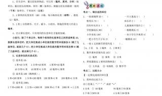 三年级数学上册复习计划