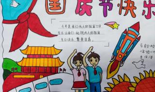 国庆节手抄报一等奖作品